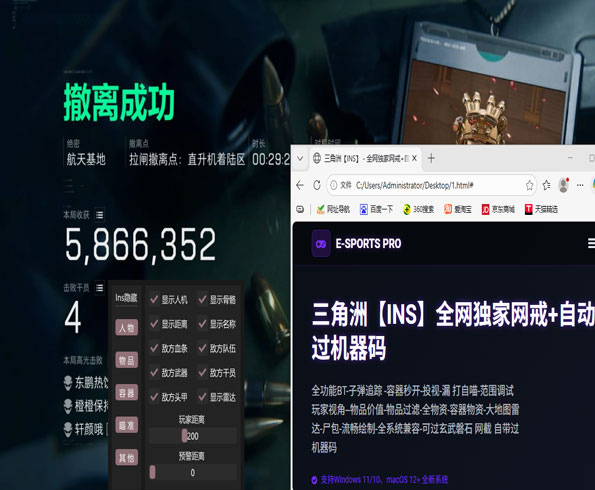 三角洲2房子透视软件效果