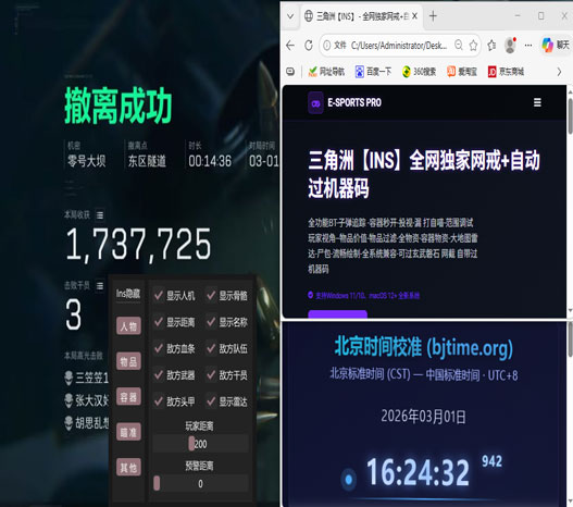 三角洲2房子透视透视自瞄效果
